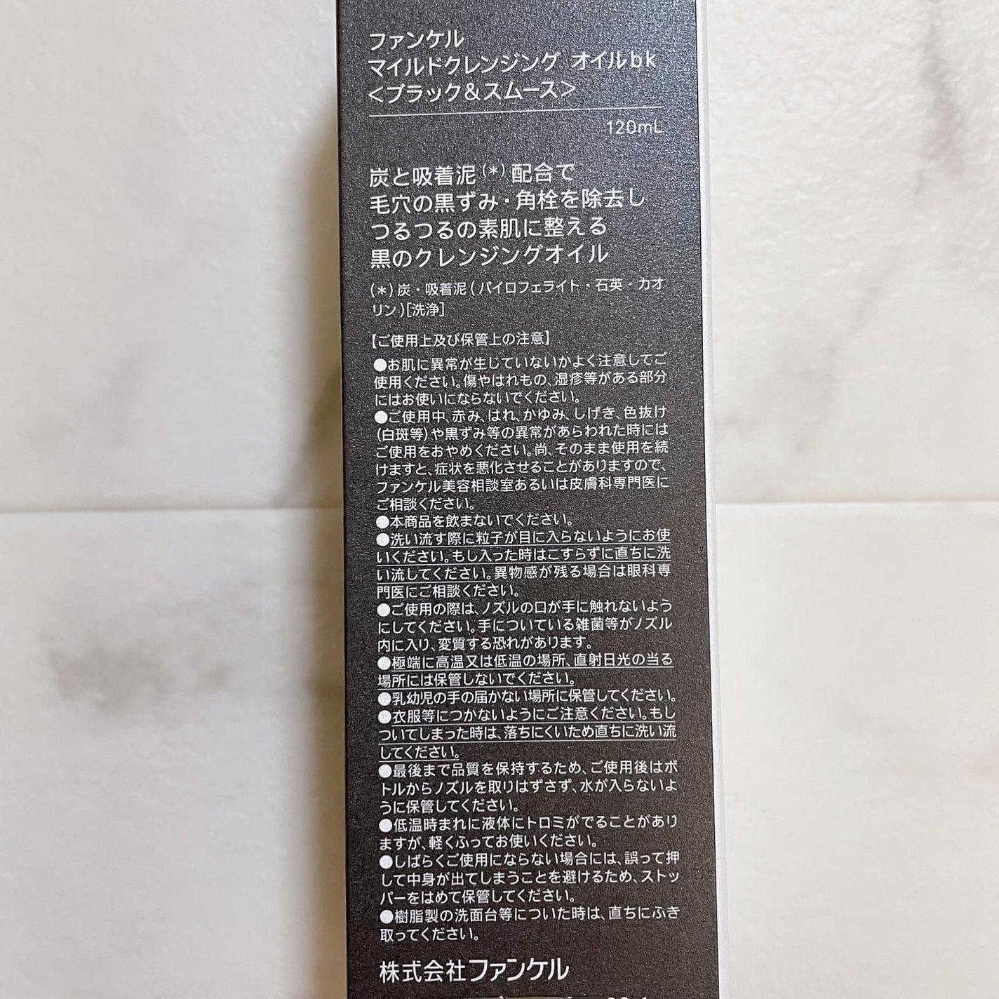 マイルドクレンジング オイル〈ブラック&スムース〉/ファンケル/オイルクレンジングを使ったクチコミ(4枚目)