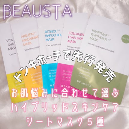 ビュースタ デュアルフォーミュラ レチノール × バクチオールマスク/BEAUSTA/シートマスク・パックを使ったクチコミ(1枚目)