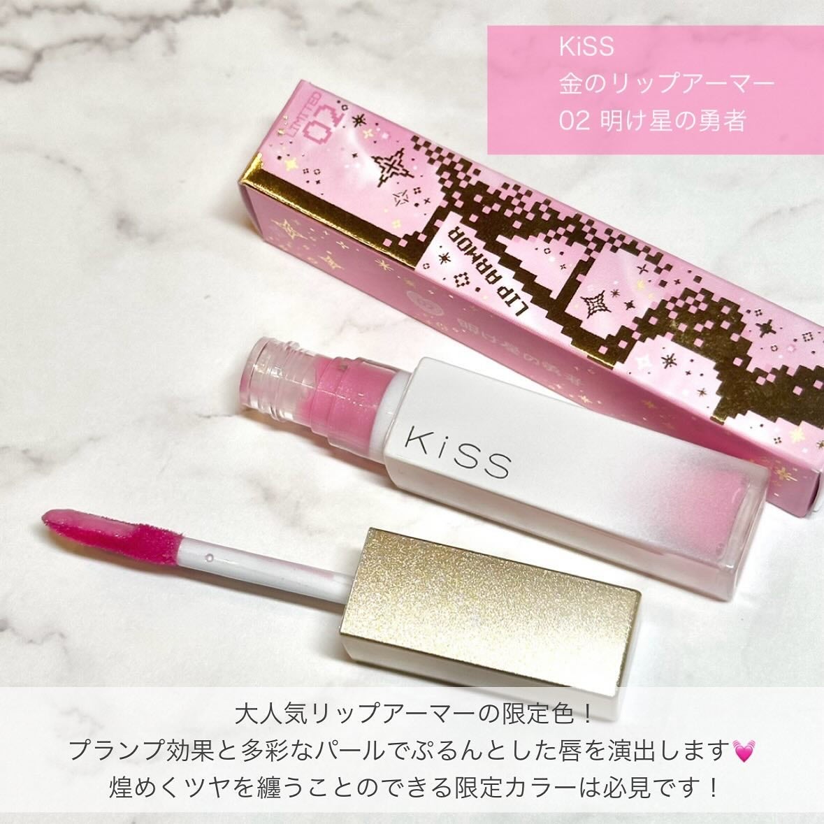 キス 金のリップアーマー/KiSS/口紅を使ったクチコミ(2枚目)
