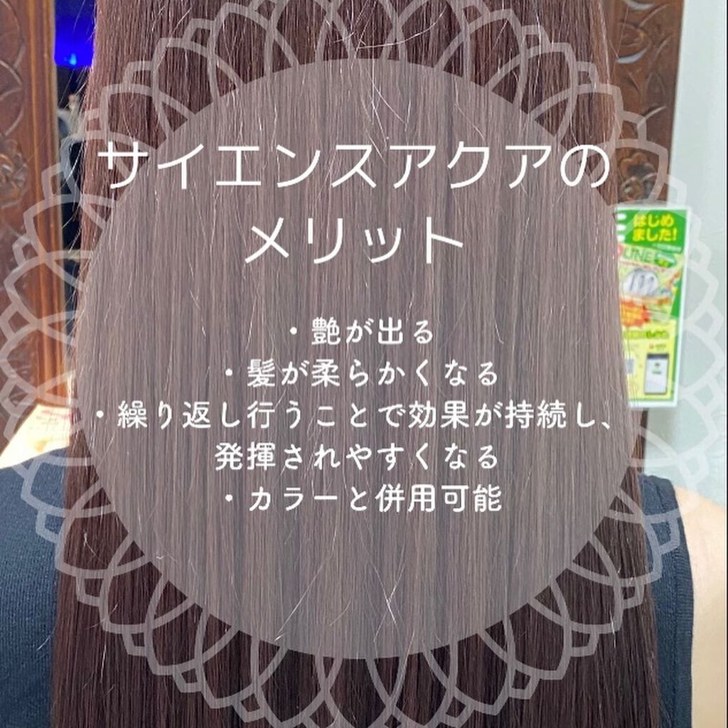 ゆうひ☁*°美容師 on LIPS 「髪質改善サイエンスアクアについてちょっと詳しく説明させていただ..」(4枚目)