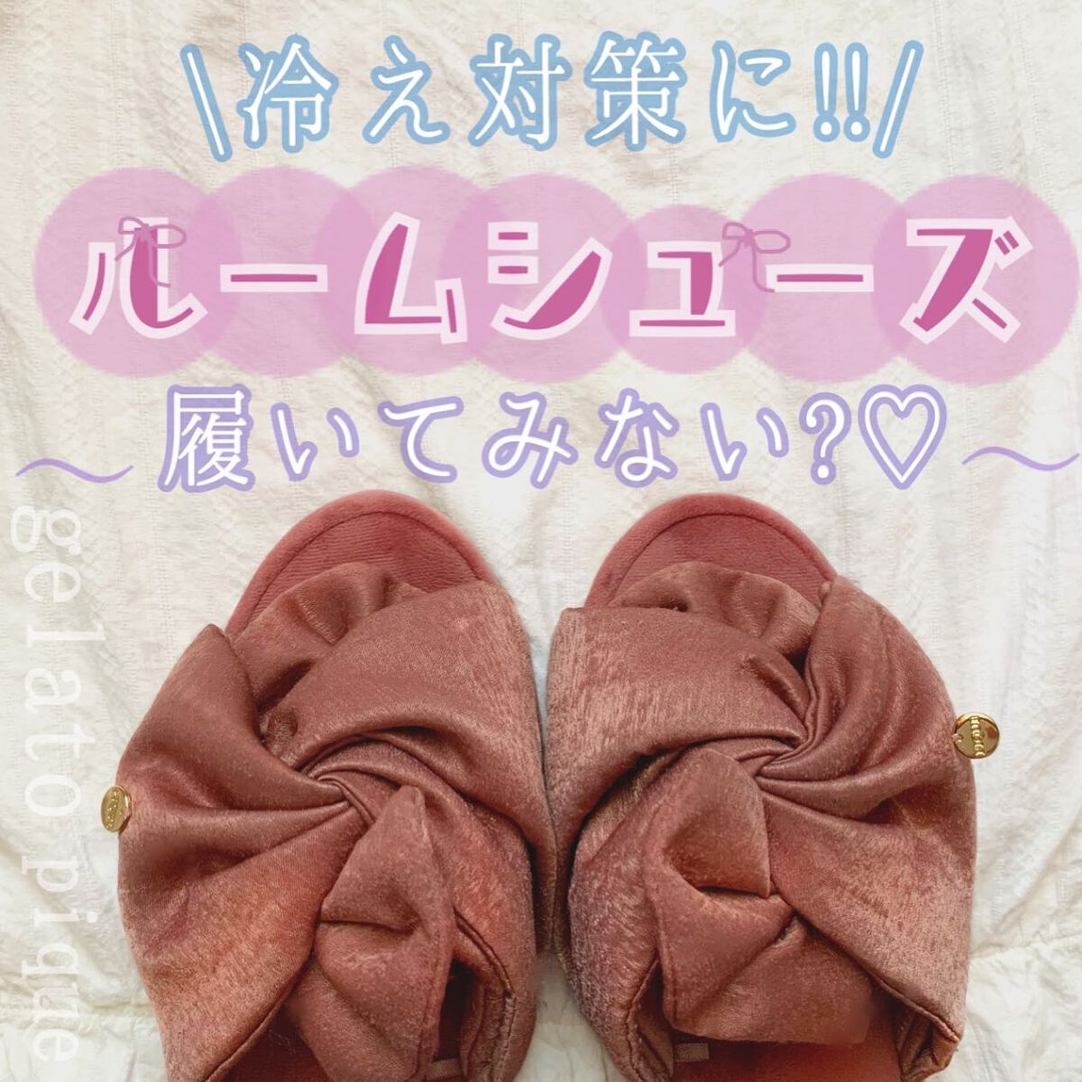 ベロアリボンルームシューズ/ジェラートピケ/その他を使ったクチコミ(1枚目)