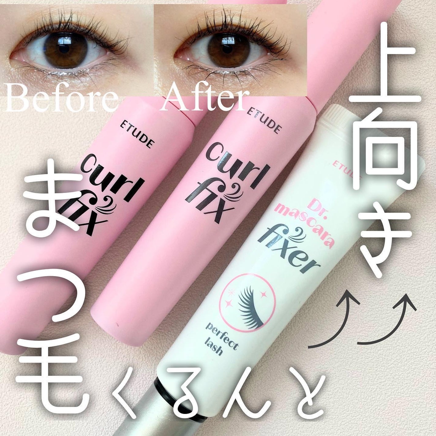 マスカラフィクサー パーフェクトラッシュ/ETUDE/マスカラ下地を使ったクチコミ(1枚目)