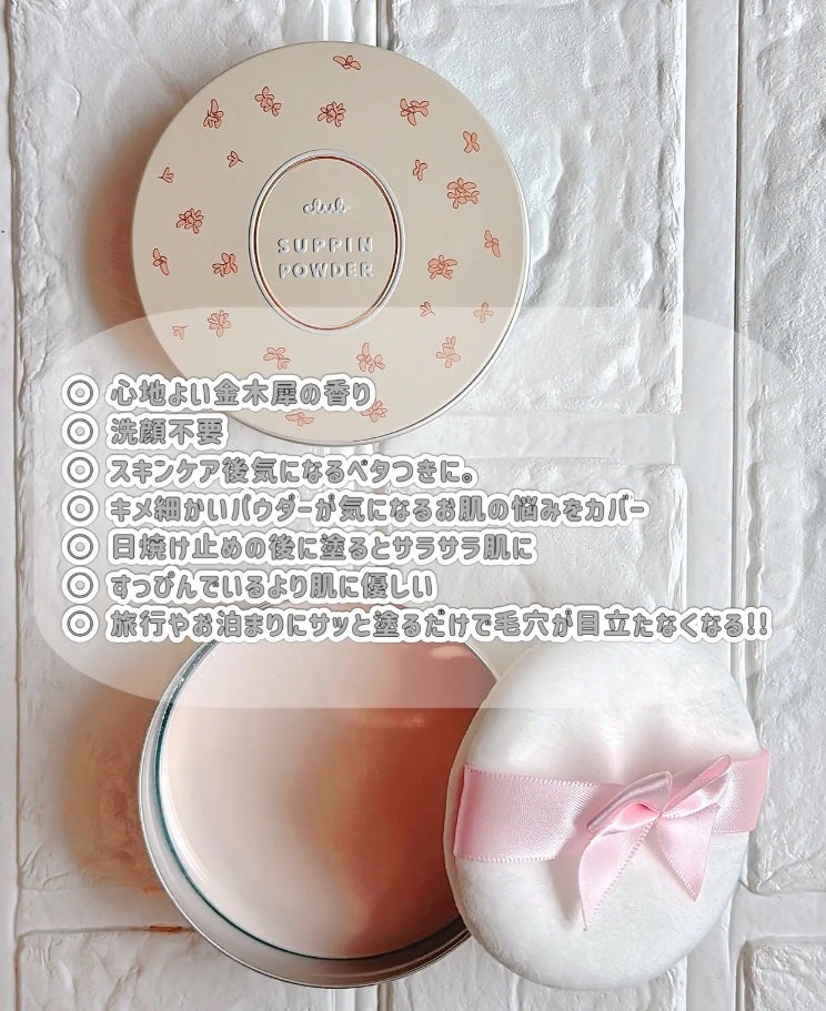 すっぴんパウダーC 初恋キンモクセイの香り/クラブ/プレストパウダーを使ったクチコミ(2枚目)