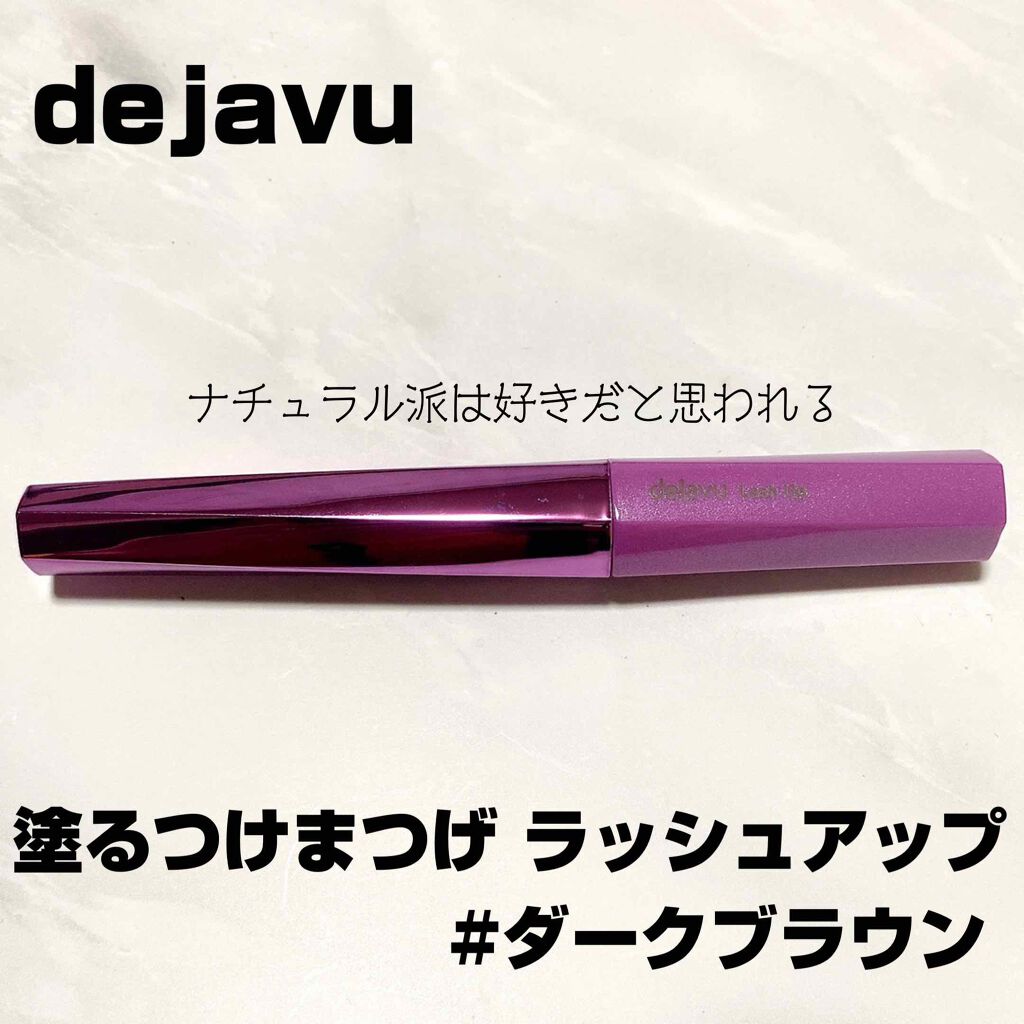 「塗るつけまつげ」自まつげ際立てタイプ/デジャヴュ/マスカラを使ったクチコミ（1枚目）