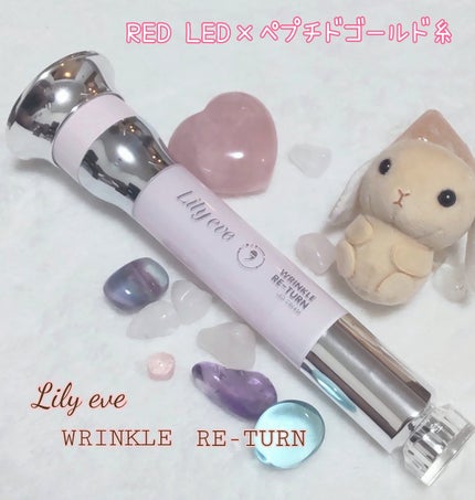 リンクルリターン 15ml/リリーイブ/美容液を使ったクチコミ(1枚目)