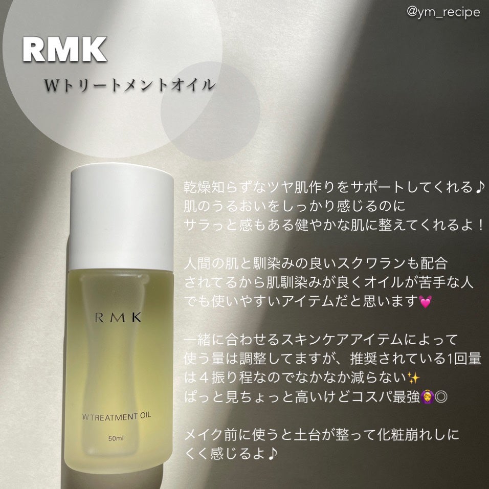 RMK Wトリートメントオイル/RMK/ブースター・導入液を使ったクチコミ(5枚目)