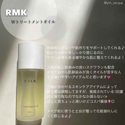 RMK Wトリートメントオイル/RMK/ブースター・導入液を使ったクチコミ(5枚目)