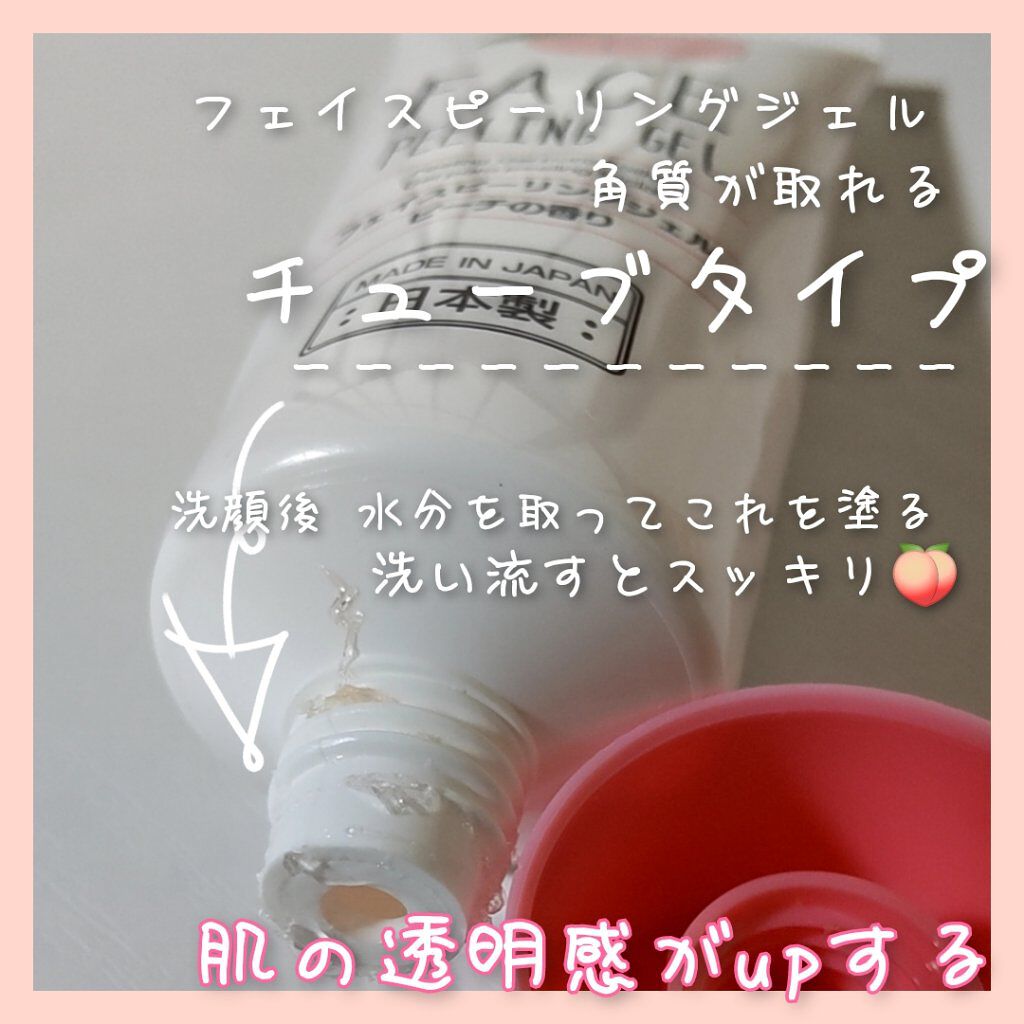 フェイスピーリングジェル ピーチの香り/DAISO/ピーリングを使ったクチコミ（2枚目）
