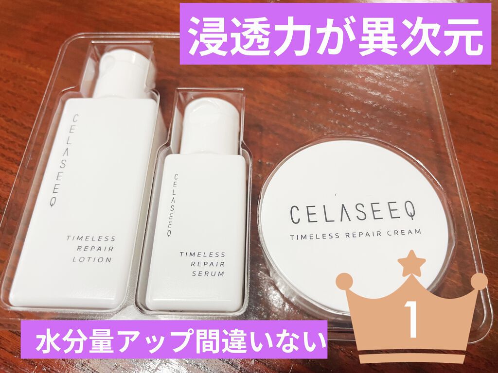 タイムレスリペア 未来肌おためしセット/CELASEEQ/スキンケアキットを使ったクチコミ（1枚目）