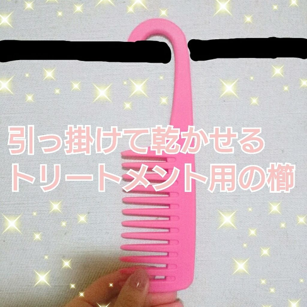 トリートメントコーム/キャンドゥ/ヘアコームを使ったクチコミ(1枚目)