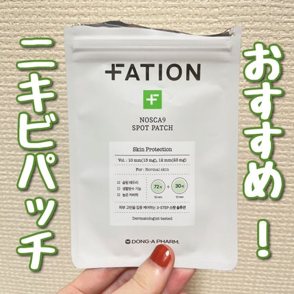 ノスカナイン スポット パッチ/FATION/にきびパッチを使ったクチコミ(1枚目)