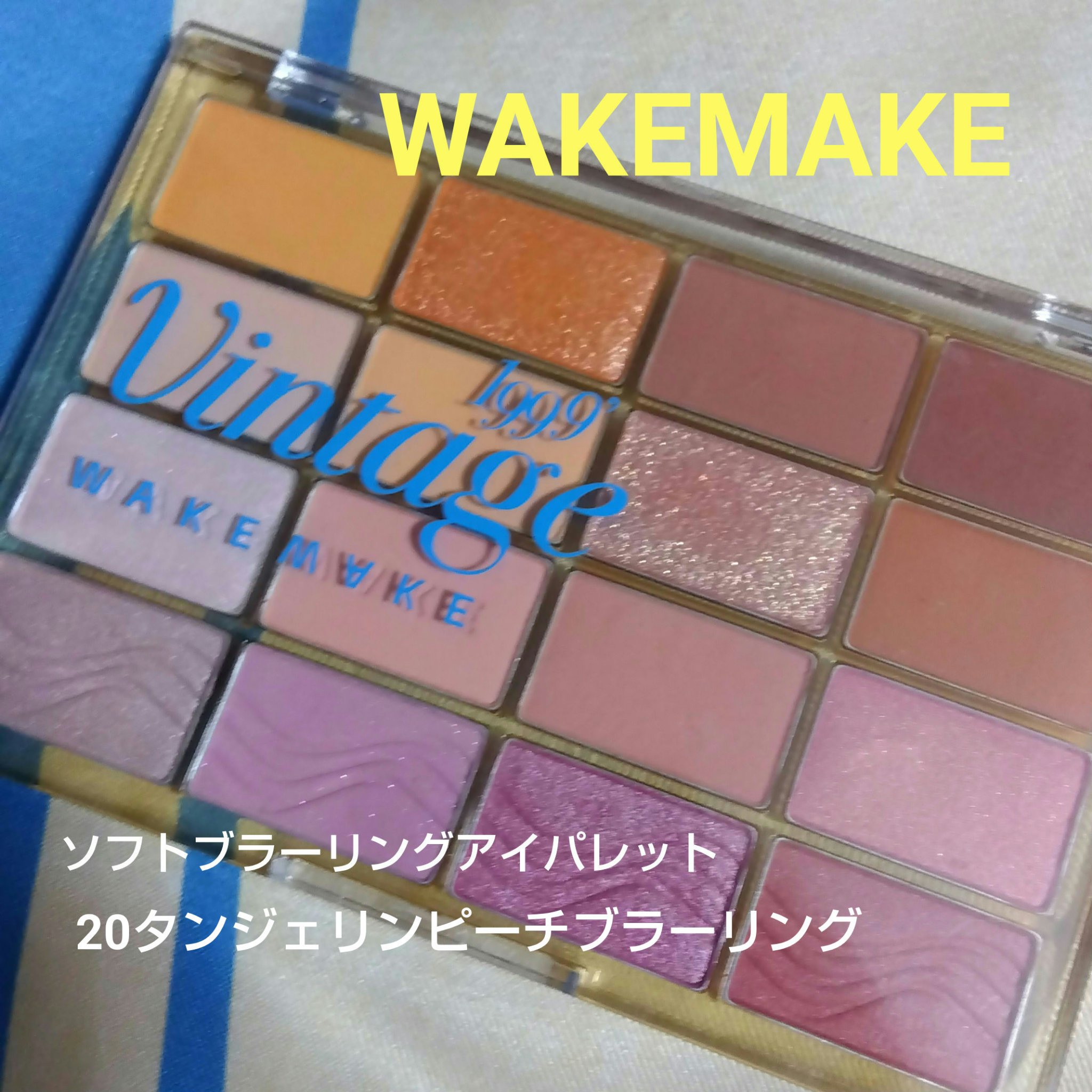 ソフトブラーリングアイパレット/wakemake/アイシャドウパレットを使ったクチコミ（1枚目）