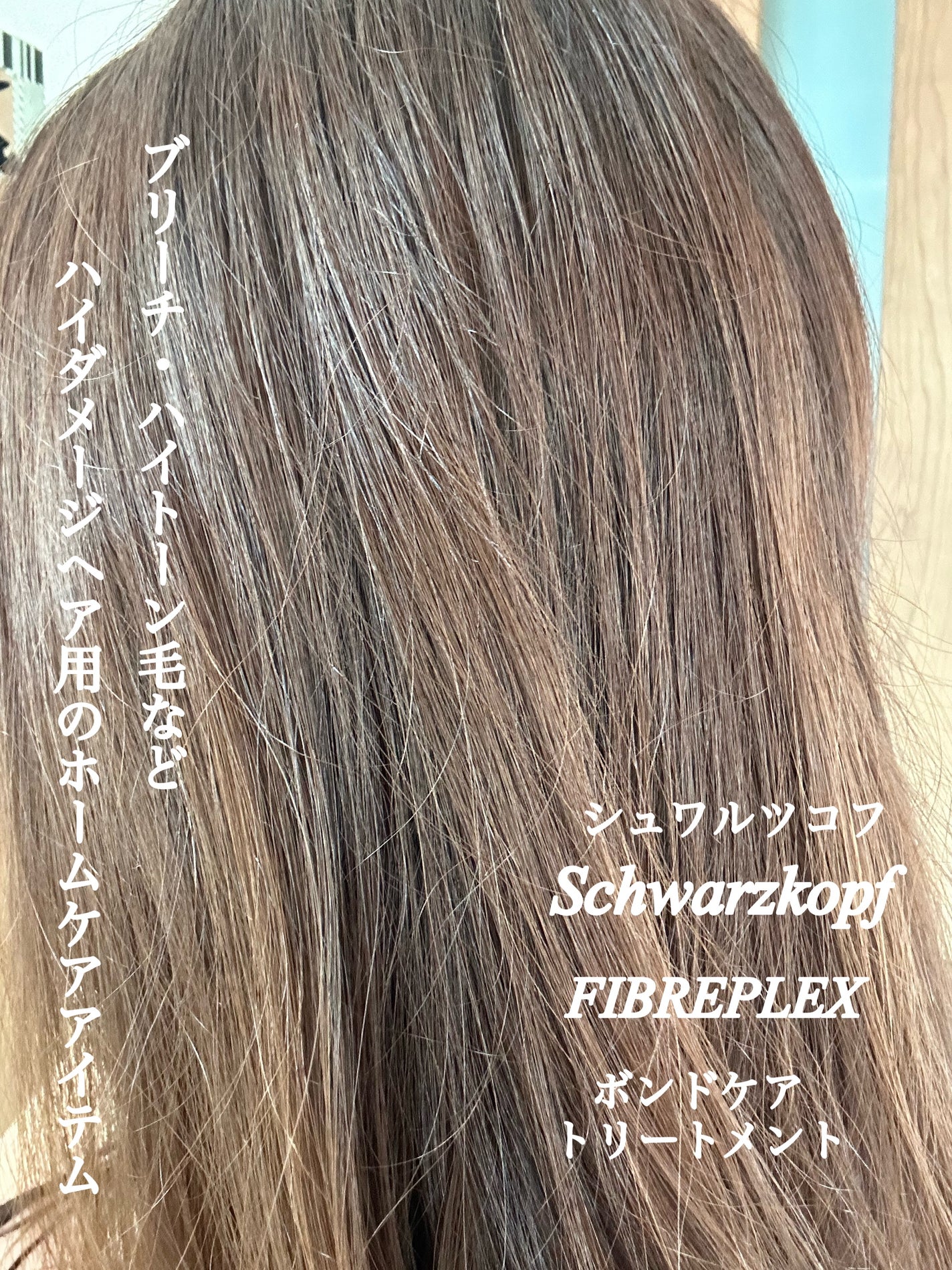 ファイバープレックス ボンド シャンプー/ボンド トリートメント/シュワルツコフ プロフェッショナル/サロンシャンプーを使ったクチコミ(4枚目)