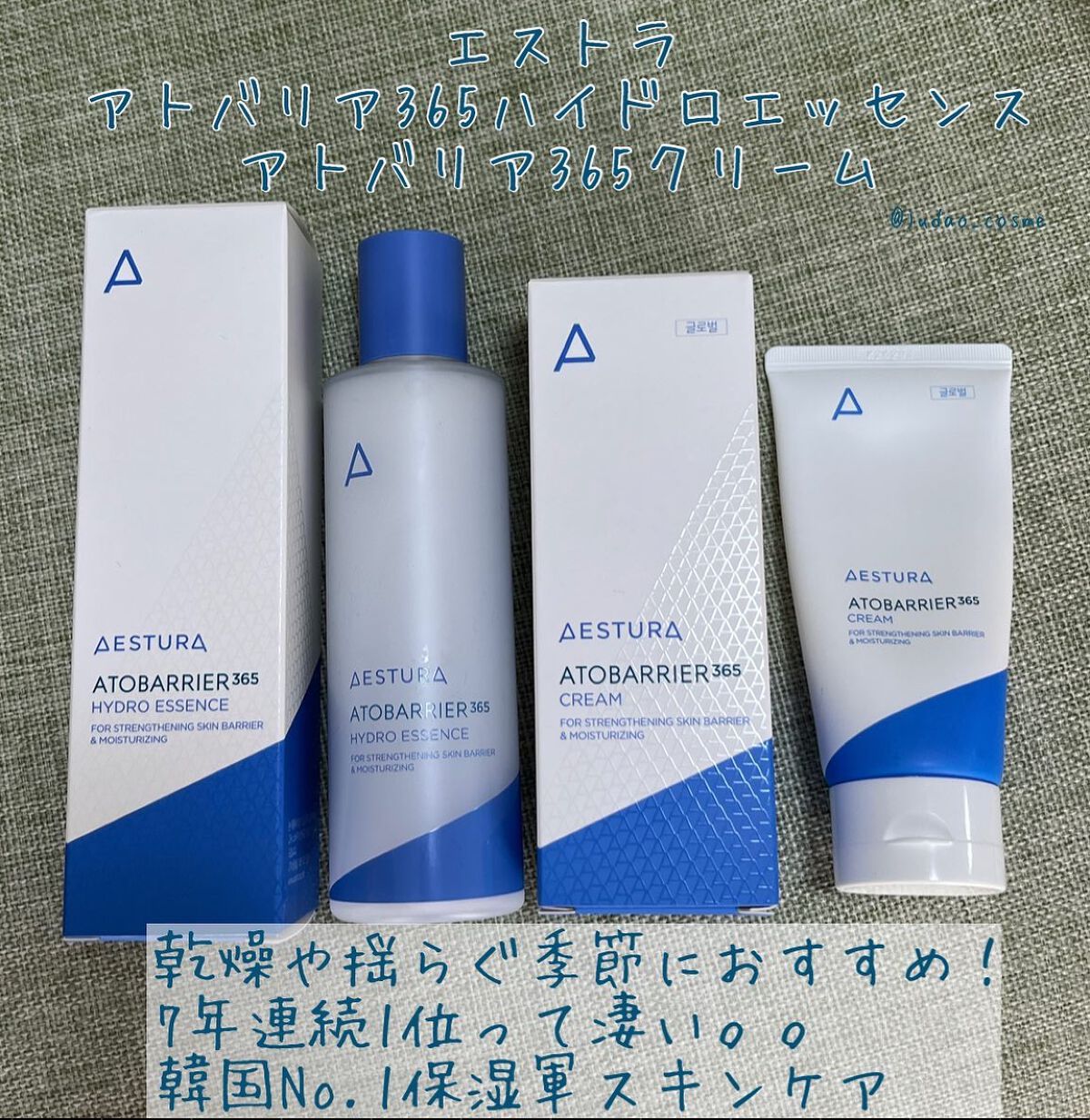 アトバリア365クリーム/AESTURA/フェイスクリームを使ったクチコミ（1枚目）