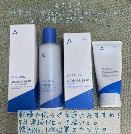 アトバリア365クリーム/AESTURA/フェイスクリームを使ったクチコミ(1枚目)