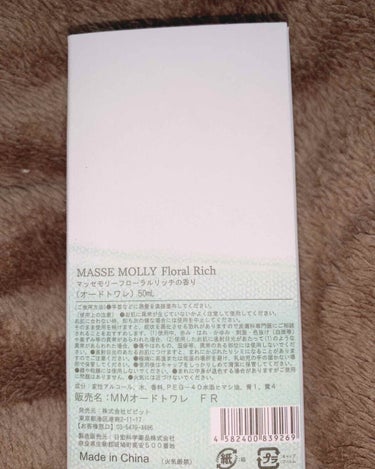 オードトワレ フローラルリッチ/MASSE MOLLY/香水(レディース)を使ったクチコミ（3枚目）