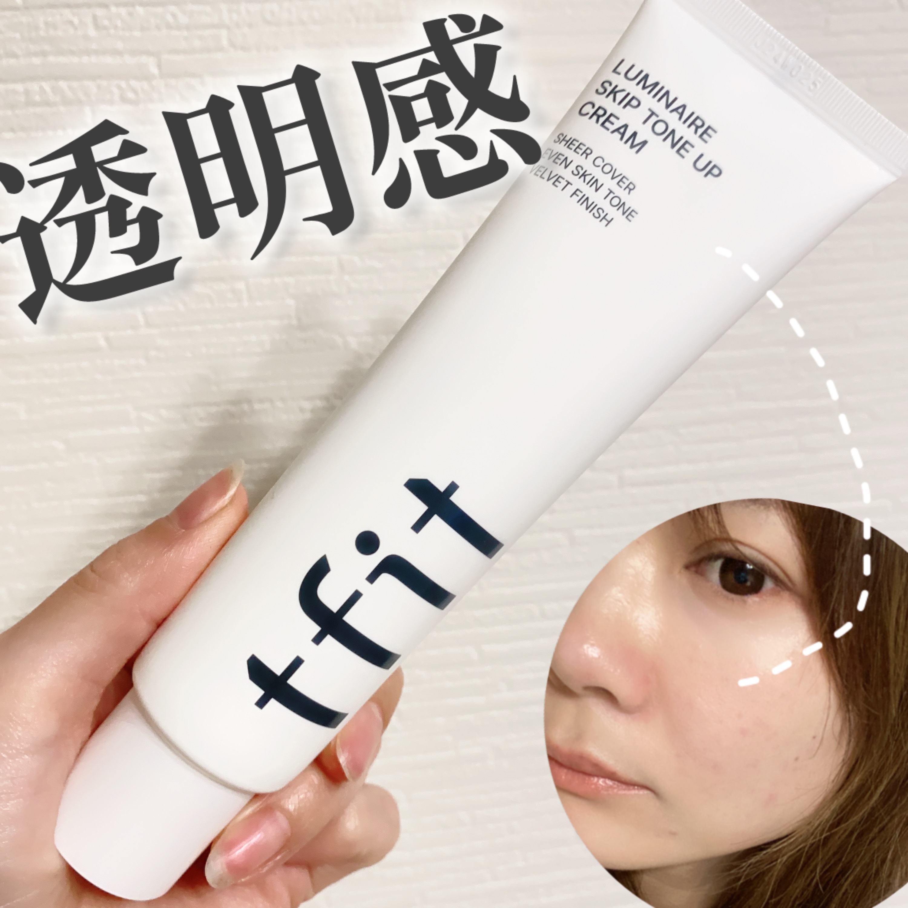 ルミネールスキップトーンアップクリーム/TFIT/化粧下地を使ったクチコミ（1枚目）