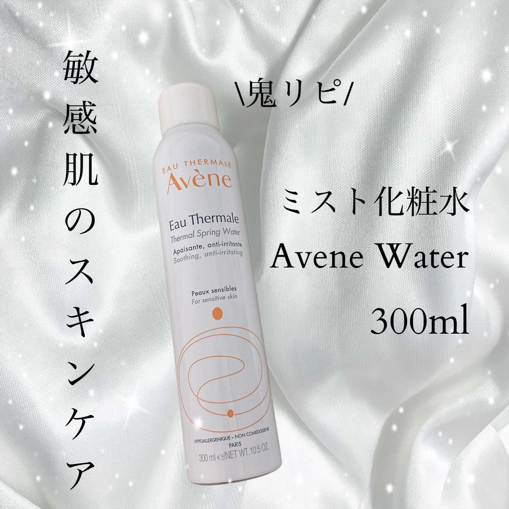 ウオーター/アベンヌ/ミスト状化粧水を使ったクチコミ（1枚目）