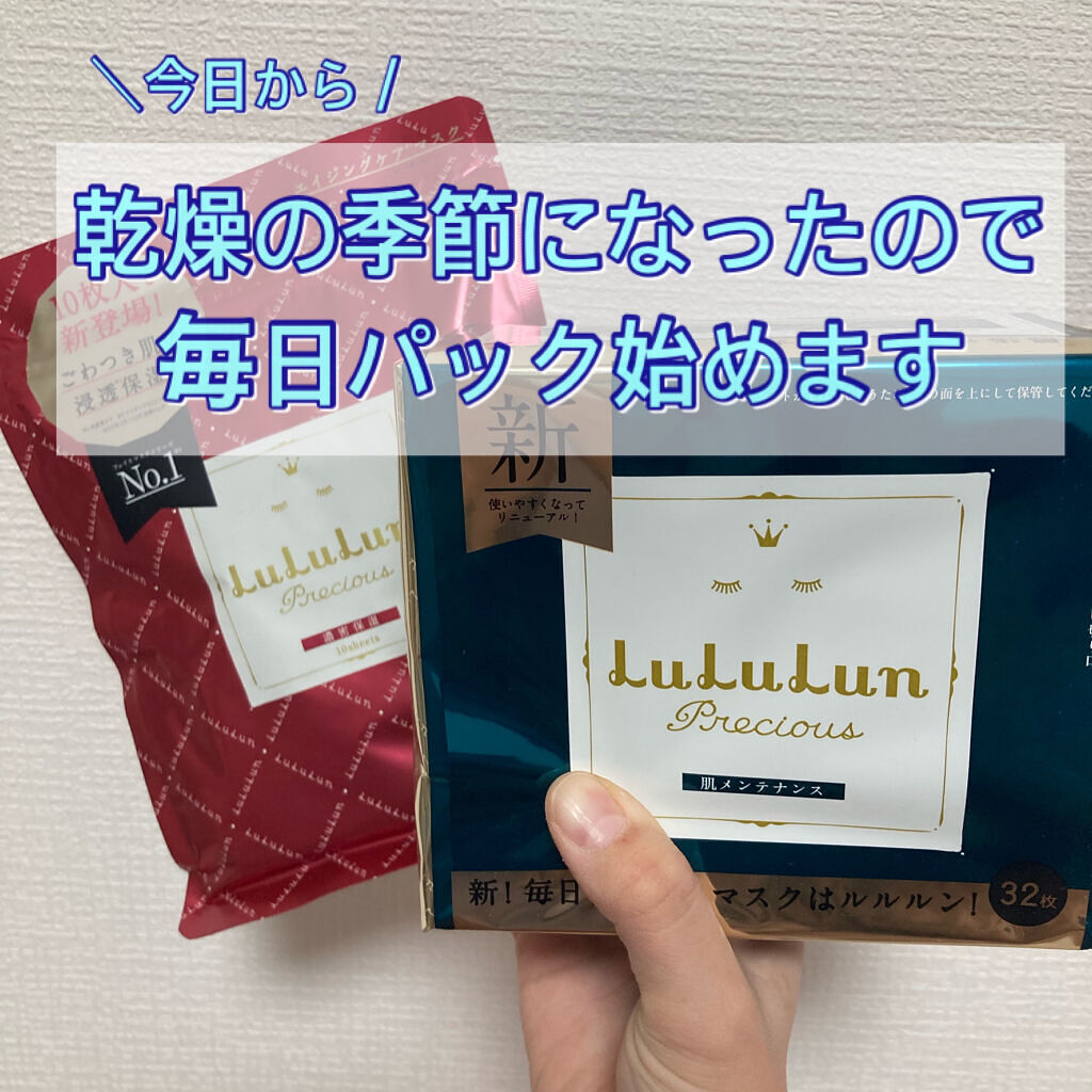 ルルルンプレシャス GREEN(バランス)【旧】/ルルルン/シートマスク・パックを使ったクチコミ（1枚目）
