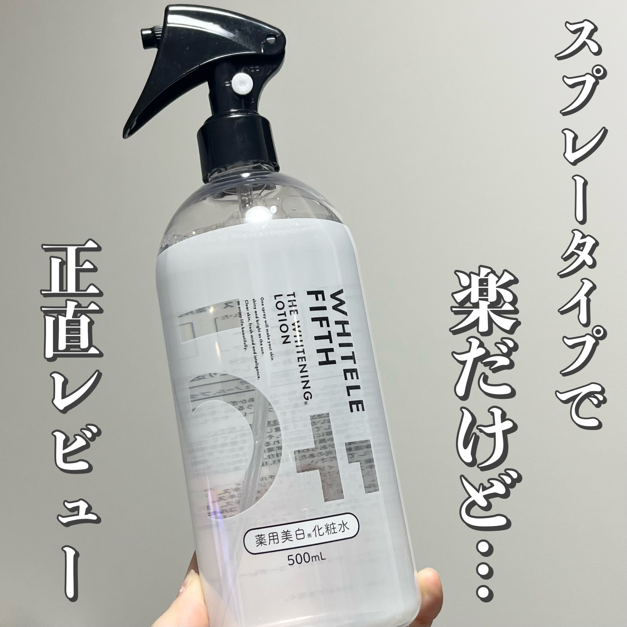 薬用美白化粧水/WHITELE FIFTH/ミスト状化粧水を使ったクチコミ（1枚目）