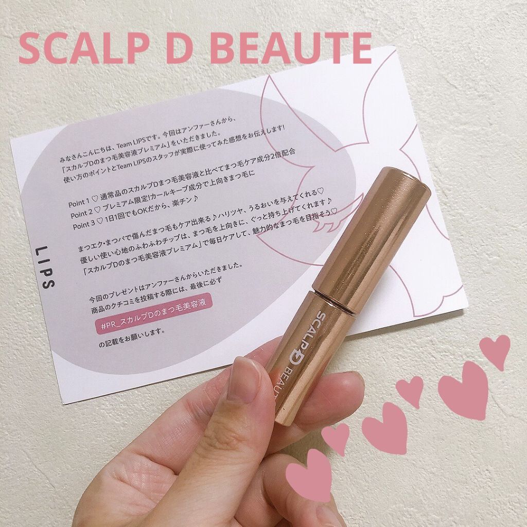 スカルプD ボーテ ピュアフリーアイラッシュセラム　プレミアム/アンファー(スカルプD)/まつげ美容液を使ったクチコミ（1枚目）