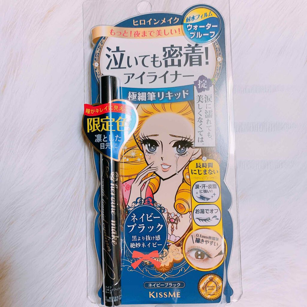 スムースリキッドアイライナー スーパーキープ/ヒロインメイク/リキッドアイライナーを使ったクチコミ（2枚目）