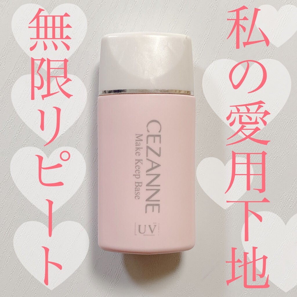 皮脂テカリ防止下地/CEZANNE/化粧下地を使ったクチコミ(1枚目)