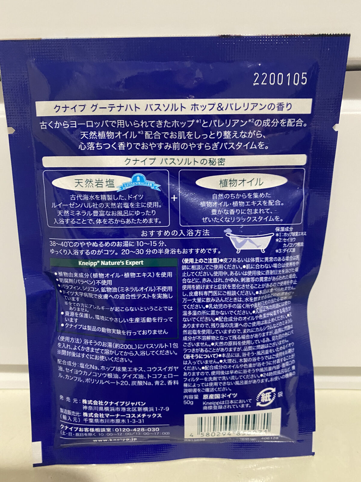 クナイプ グーテナハト バスソルト ホップ＆バレリアンの香り 50g【旧】/クナイプ/無機塩系入浴剤を使ったクチコミ（2枚目）