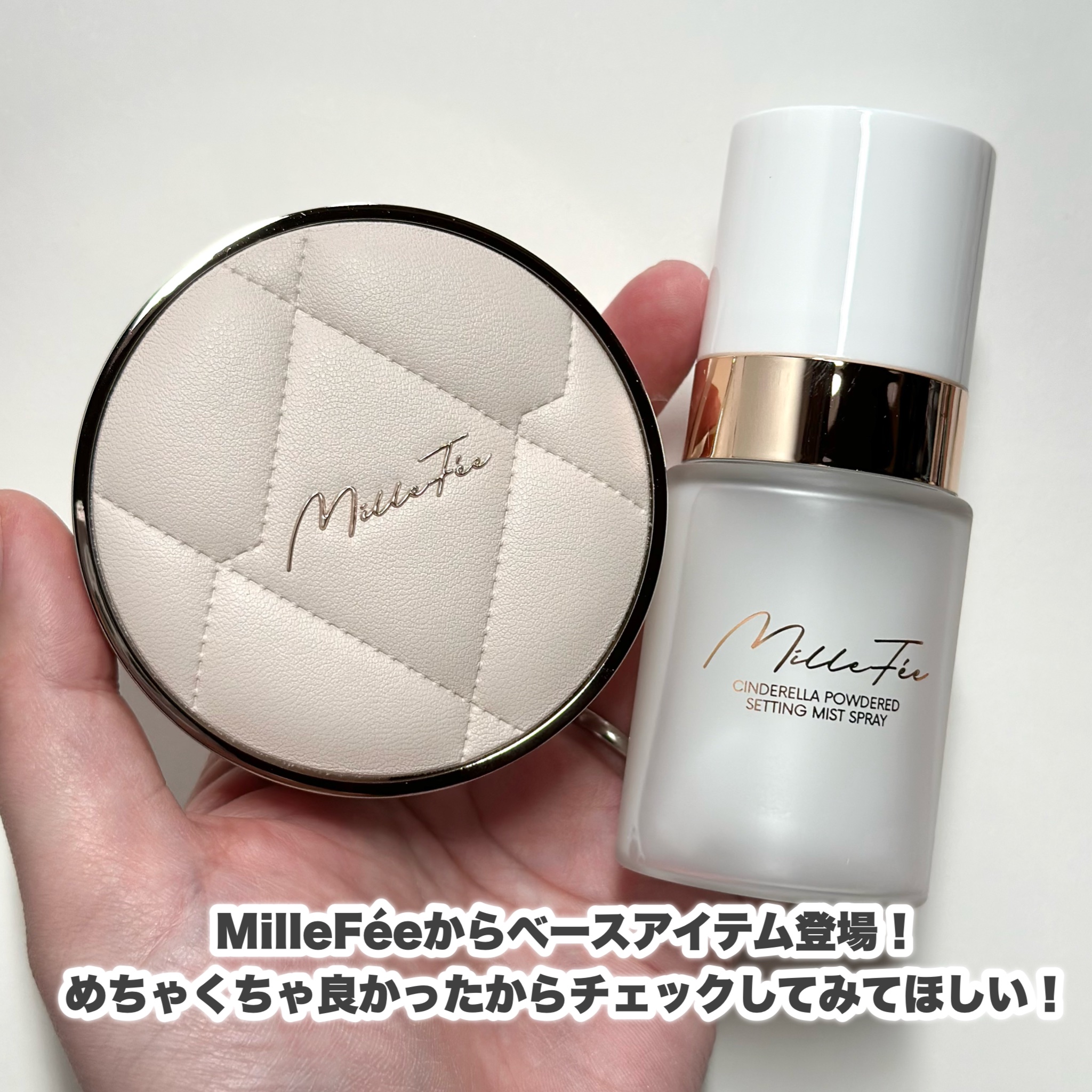 シンデレラパウダリーミスト/MilleFée/フィックスミストを使ったクチコミ（2枚目）