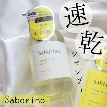 ハヤラクシャンプー モイスト/トリートメント モイスト/サボリーノ/市販シャンプーを使ったクチコミ(1枚目)