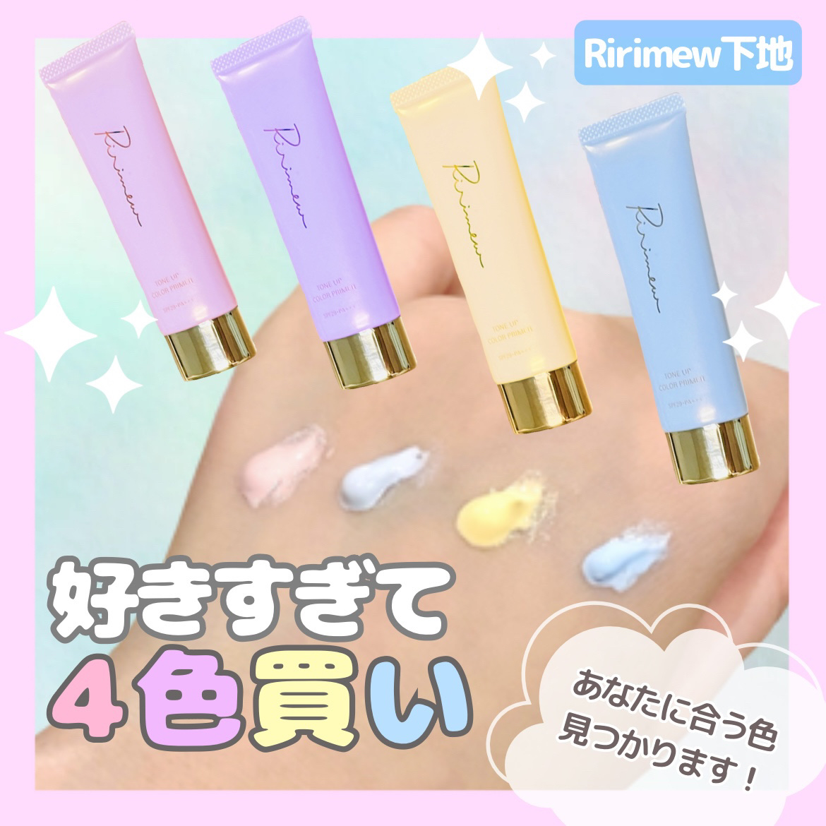 トーンアップカラープライマー /Ririmew/化粧下地を使ったクチコミ（1枚目）