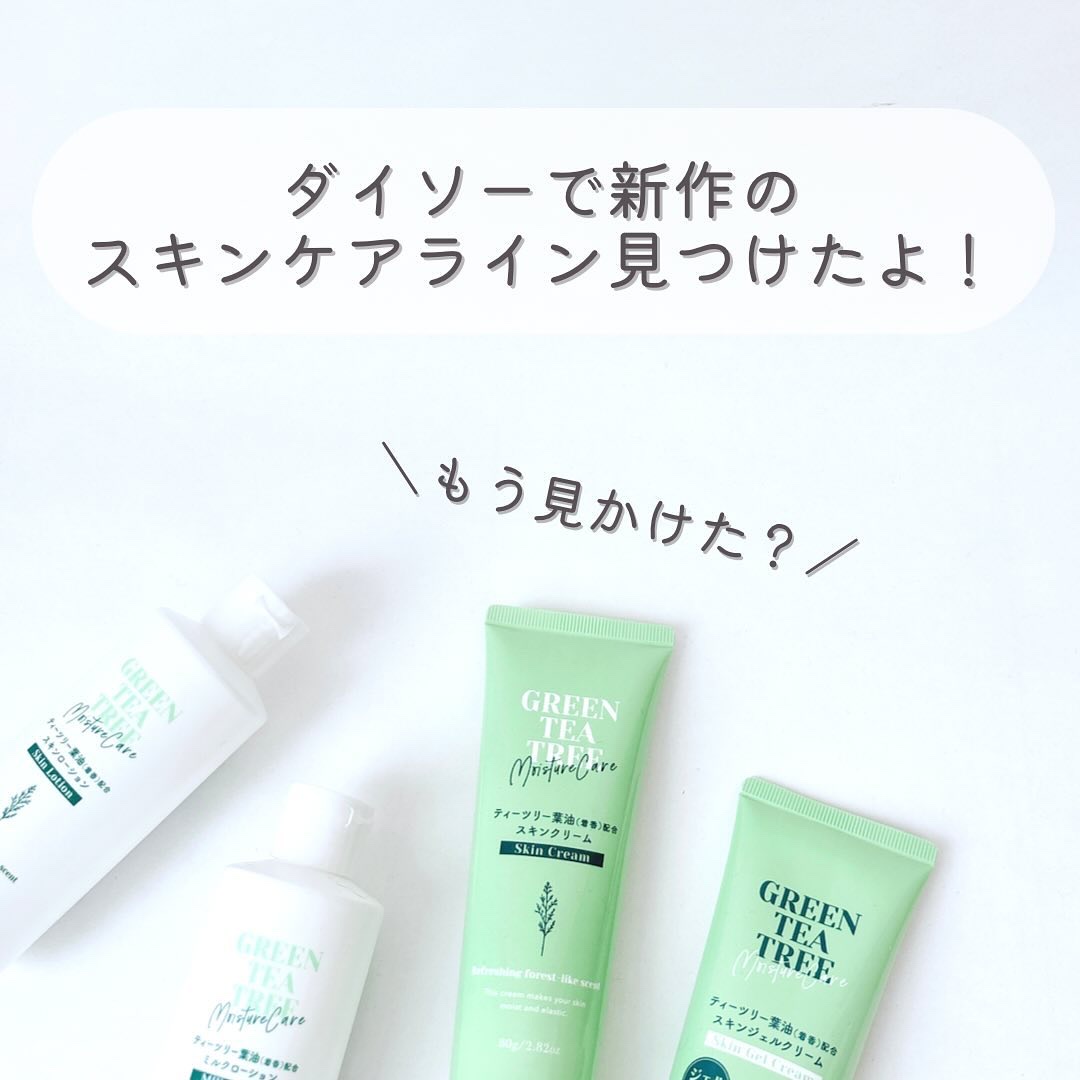 DAISO ティーツリー葉油配合ミルクローションのクチコミ「【🌿新作スキンケア🌿】
⁡
⁡
こんばんは🌙ゆかです\\(◡̈)/♥︎
⁡
⁡
久しぶりにダイ.....」（2枚目）