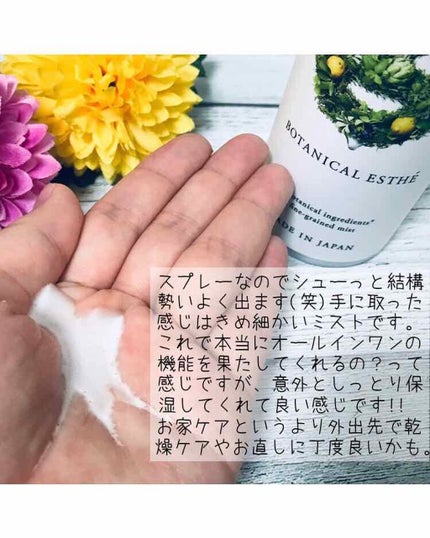 ボタニカルシャワーミスト/BOTANICAL ESTHE/化粧水を使ったクチコミ(2枚目)