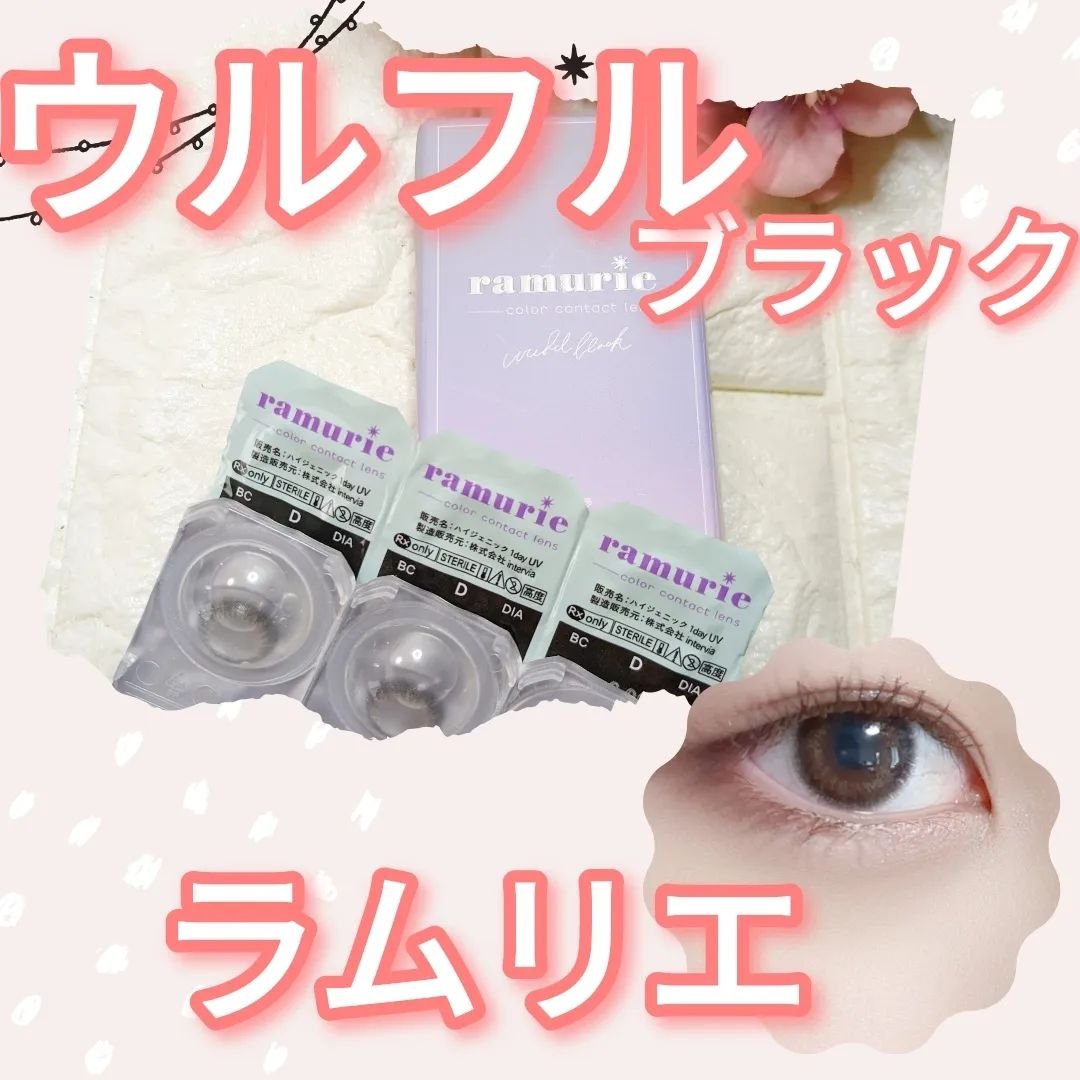ramurie ラムリエ/ramurie/ワンデー（１DAY）カラコンを使ったクチコミ（1枚目）