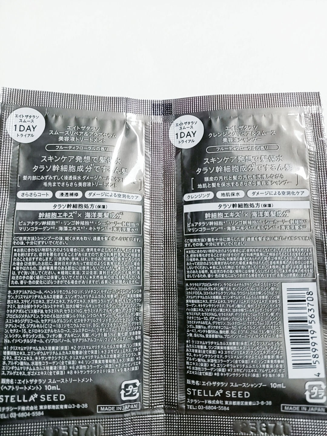 クレンジングリペア&スムース 美容液シャンプー/スムースリペア&アクアセラム 美容液トリートメント/エイトザタラソ/市販シャンプーを使ったクチコミ(2枚目)