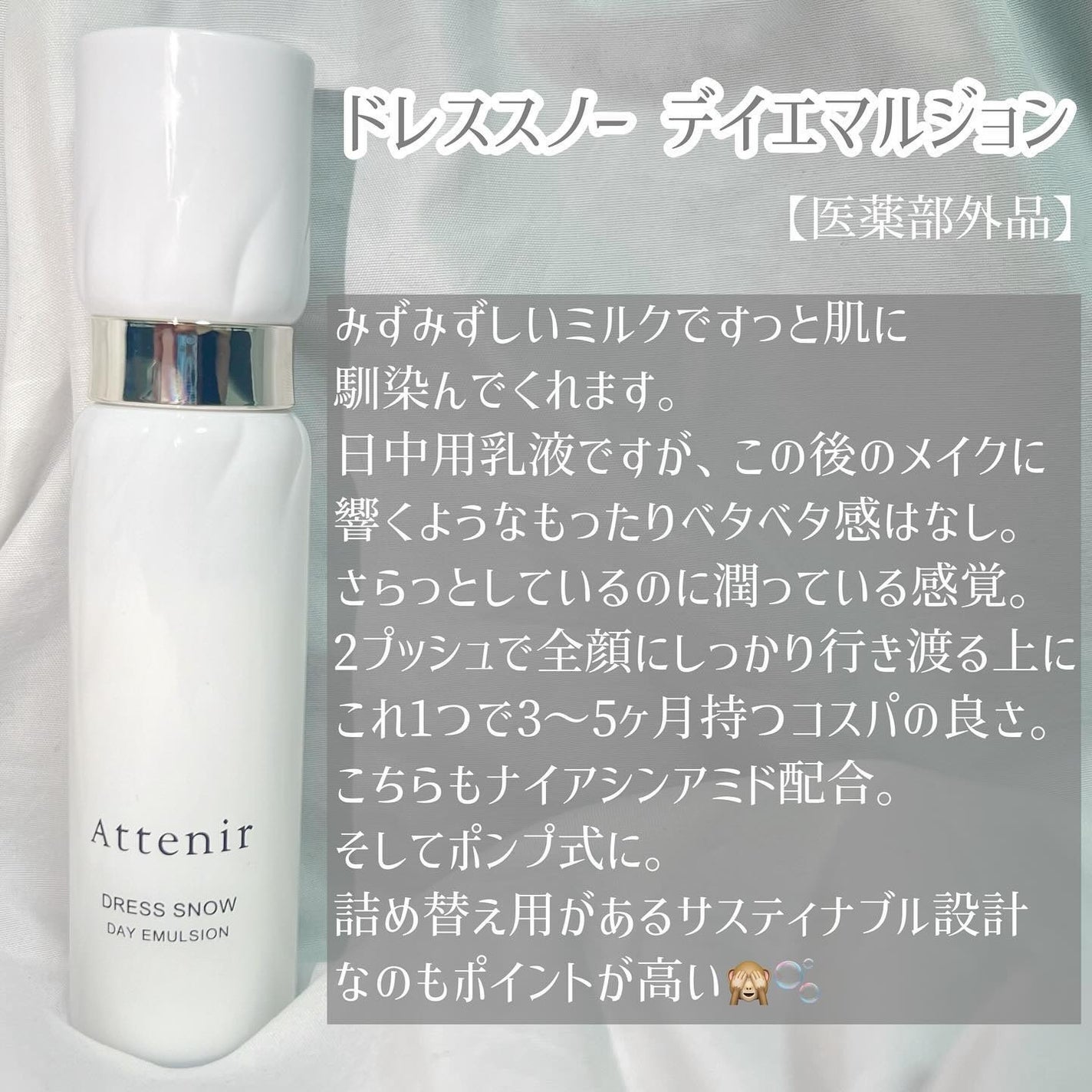 ドレススノー ローション【医薬部外品】 /アテニア/化粧水を使ったクチコミ(3枚目)