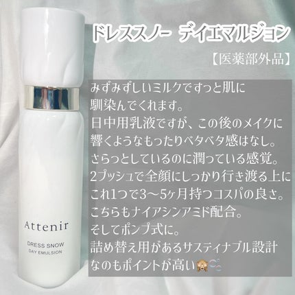 ドレススノー ナイトクリーム【医薬部外品】 レフィル+専用容器/アテニア/フェイスクリームを使ったクチコミ(3枚目)