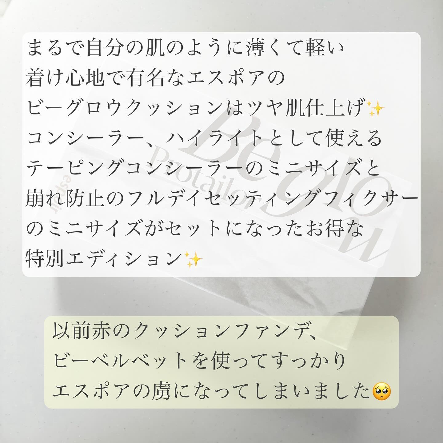 プロテーラービーグロウクッション ニュークラス/espoir/クッションファンデーションを使ったクチコミ（2枚目）