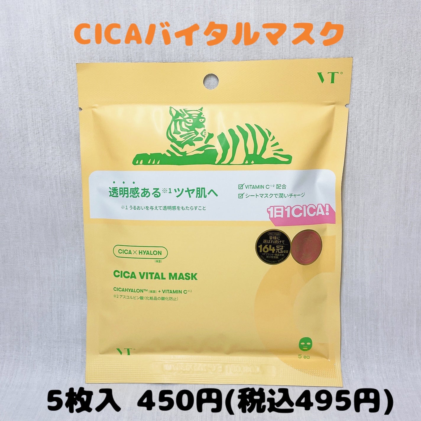 CICA デイリースージングマスク/VT/シートマスク・パックを使ったクチコミ(5枚目)