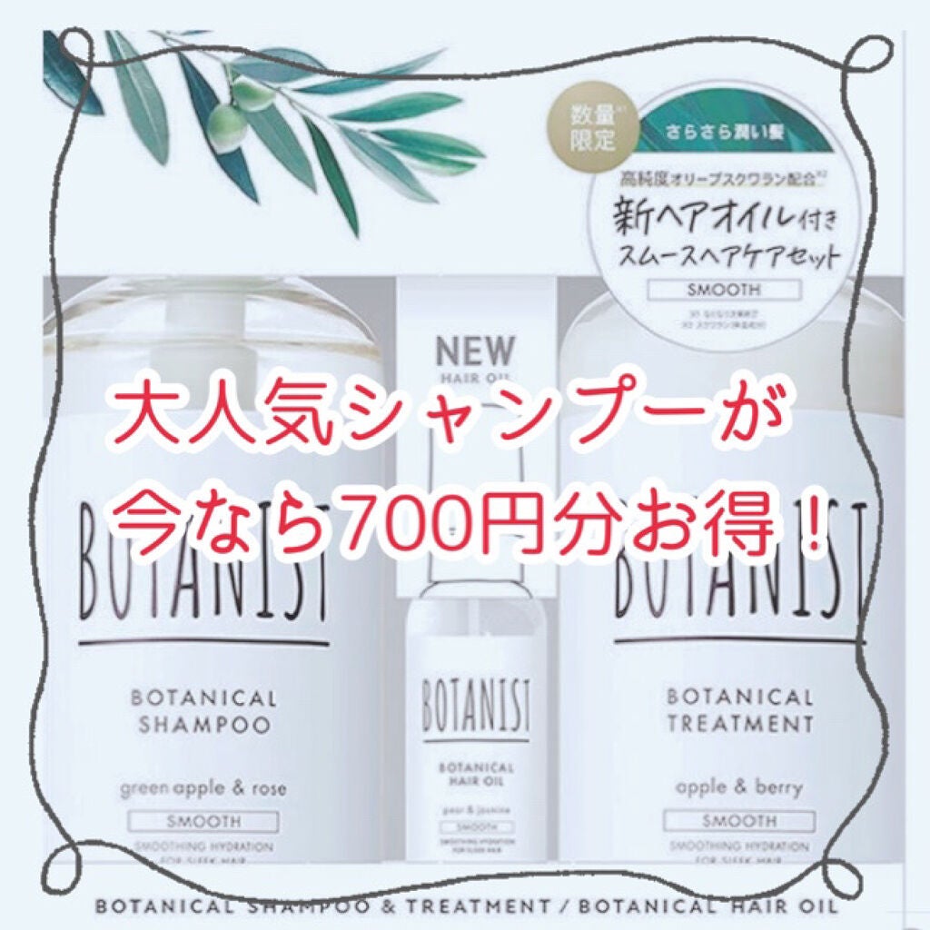 ボタニカルヘアオイル(スムース)/BOTANIST/ヘアオイルを使ったクチコミ(1枚目)