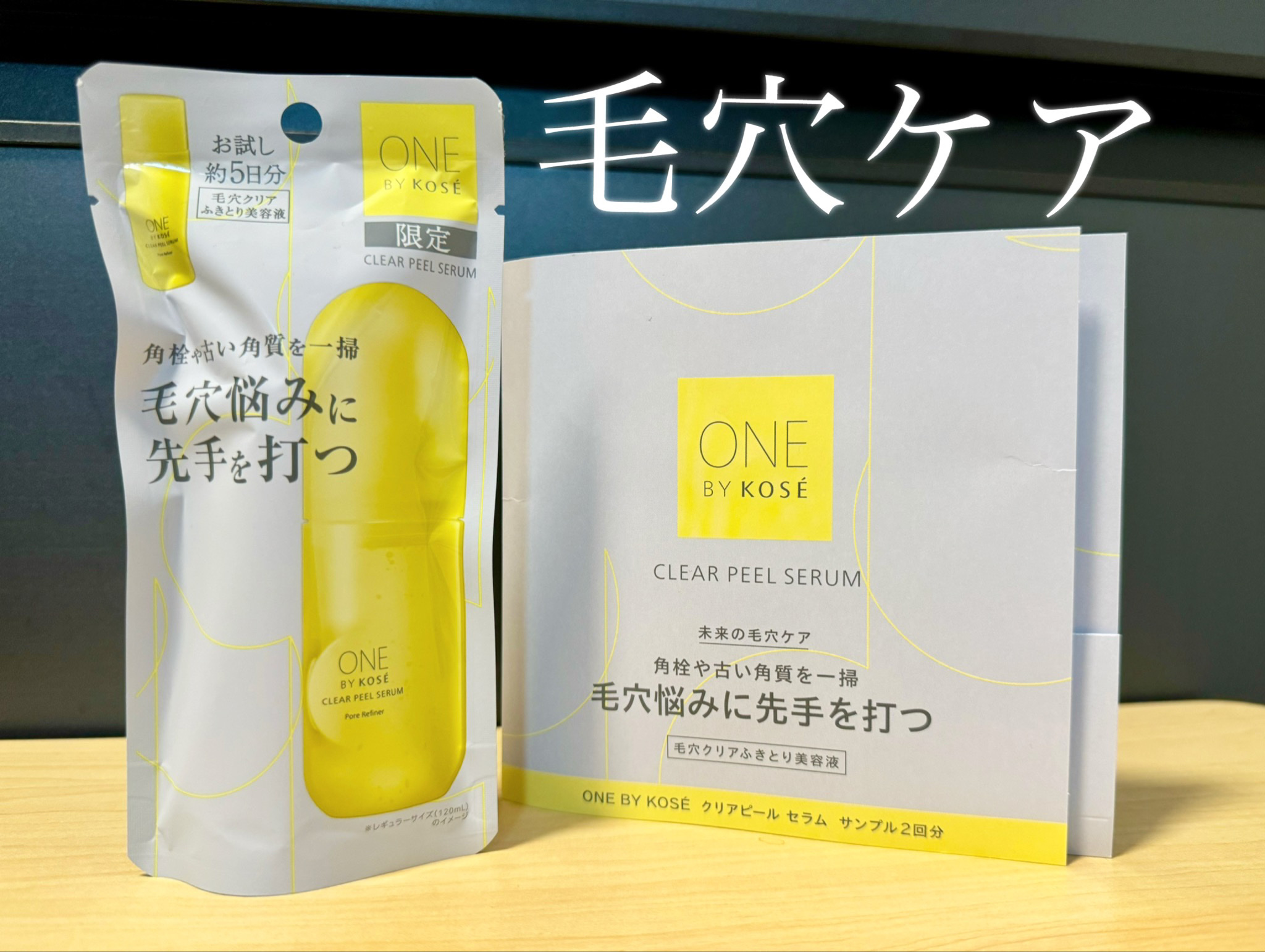 クリアピール セラム ミニサイズ 20ml/ONE BY KOSE/美容液を使ったクチコミ（1枚目）