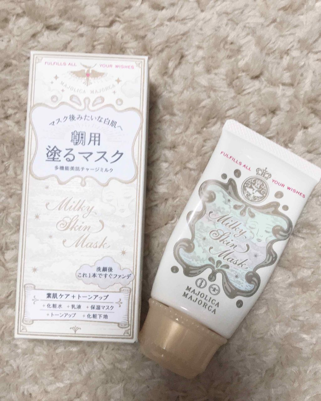 ミルキースキンマスク/MAJOLICA MAJORCA/化粧下地を使ったクチコミ（1枚目）