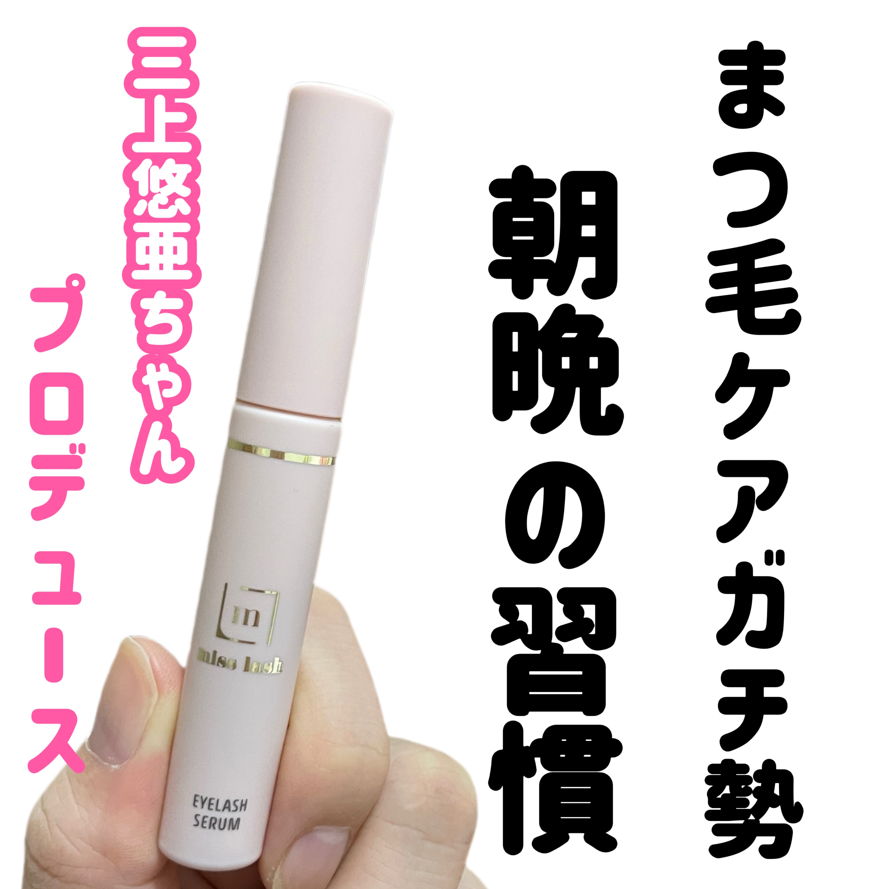 miss lash /miss lash/その他を使ったクチコミ（1枚目）