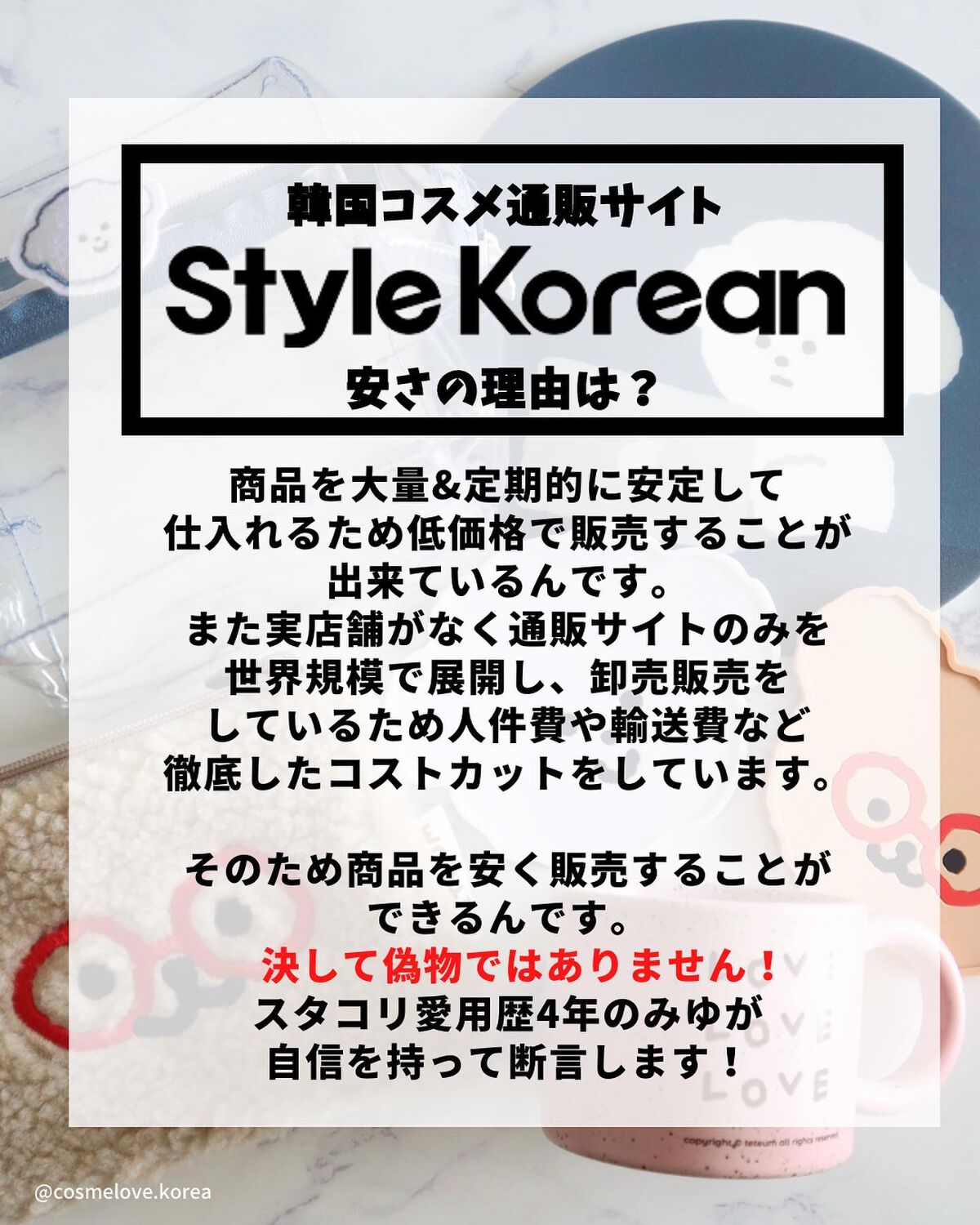 みゆ〜韓国コスメ好き〜 on LIPS 「\韓国通販サイト『スタイルコリアン』知ってる?/@cosmel..」(2枚目)