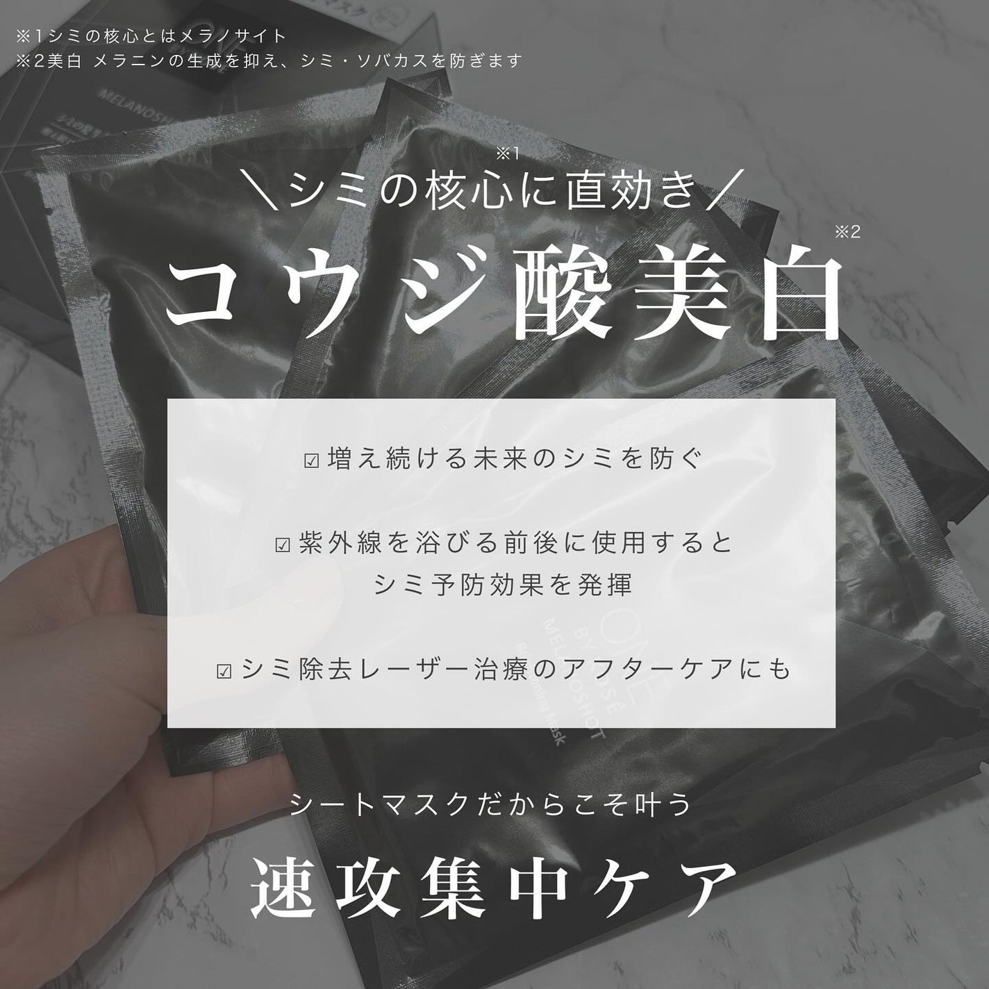 メラノショット W マスク/ONE BY KOSE/シートマスク・パックを使ったクチコミ(3枚目)