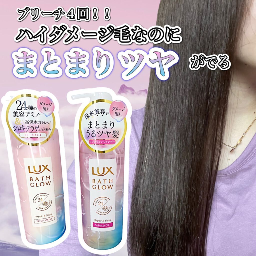 バスグロウ リペア&シャイン シャンプー/トリートメント/LUX/シャンプー・コンディショナーを使ったクチコミ(1枚目)