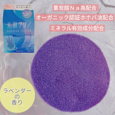 バスクリン 素肌クリア みずみずしいラベンダーの香りのクチコミ「　　　　　　　\　バスクリン　/
　　
　　素肌クリア みずみずしいラベンダーの香り

🪻🪻🪻.....」（2枚目）