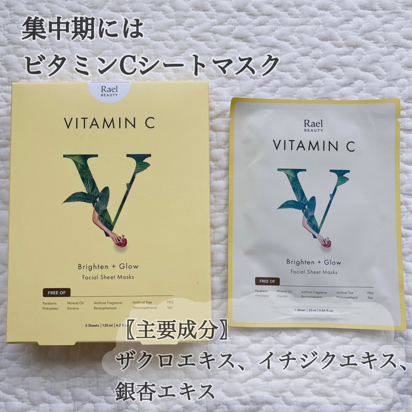 フェイスマスクスキンケア/Rael/シートマスク・パックを使ったクチコミ(4枚目)