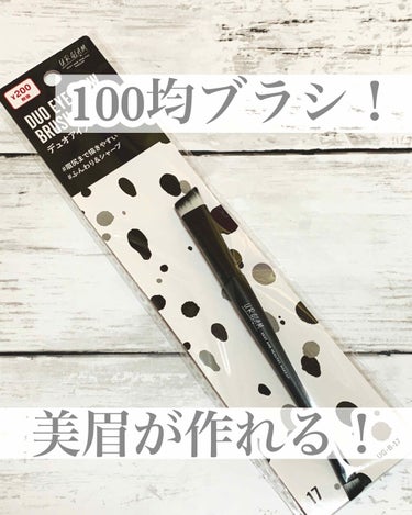 UR GLAM　DUO EYEBROW BRUSH A（デュオアイブロウブラシA）/U R GLAM/メイクアップキットを使ったクチコミ（1枚目）