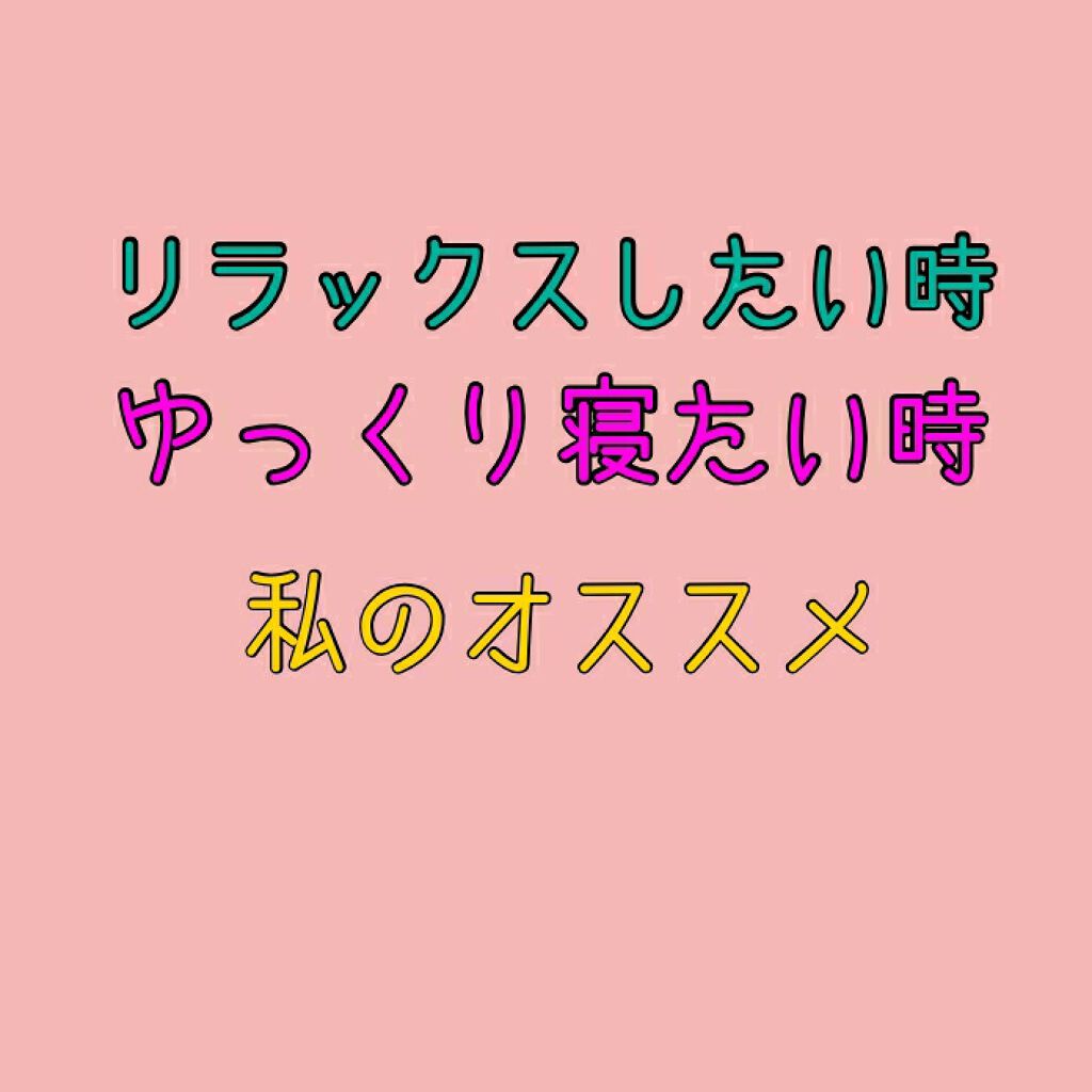 エッセンシャルオイル・スィートオレンジ/無印良品/アロマオイルを使ったクチコミ（1枚目）